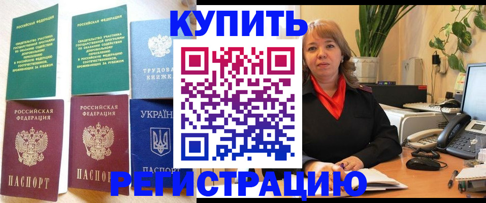 временная регистрация поиск в Челябинске