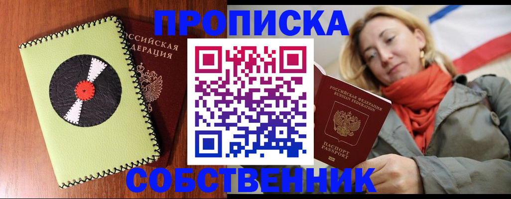 временная регистрация в квартире в Челябинске