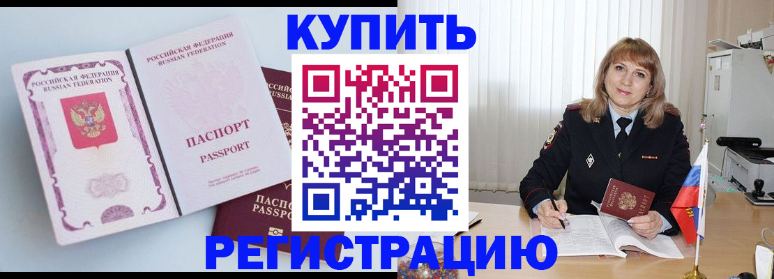 временная прописка в Челябинске